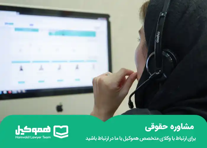مشاوره حقوقی تلفنی